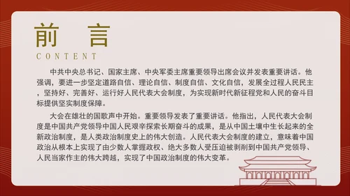 全国人民代表大会成立70周年重要讲话精神学习PPT课件