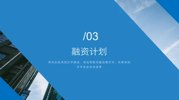 招商融资策划通用PPT模板