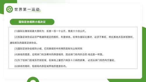 绿色简约风欢迎走进足球世界PPT模板