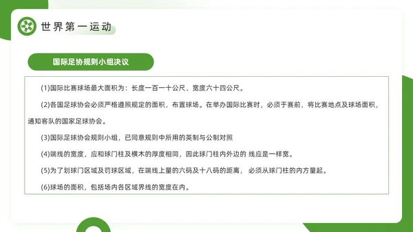 绿色简约风欢迎走进足球世界PPT模板