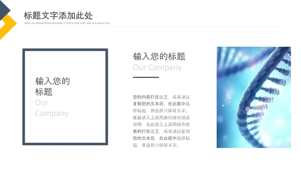 细胞生物基因DNA医疗医学ppt模板