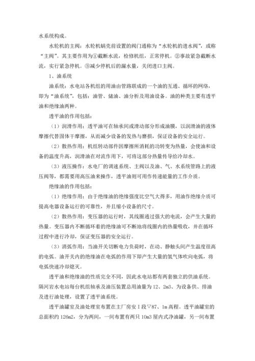 水电站的实习报告汇总九篇.docx