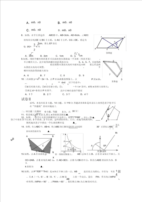 义乌市初中毕业生调研考试试题卷