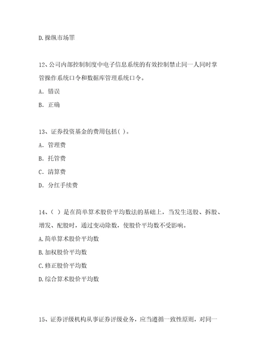 202年证券从业资格考试证券市场基础知识模拟试卷三汇编