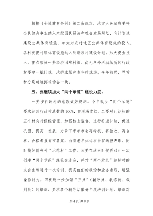 做好老年体育工作要点.docx