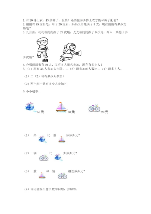 2022人教版二年级上册数学期中测试卷带答案（模拟题）.docx
