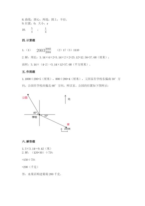 2022六年级上册数学期末考试试卷及答案【名师系列】.docx