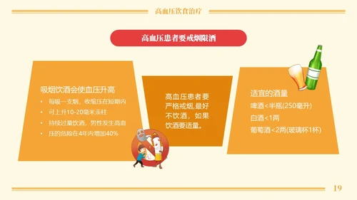 黄色卡通高血压与饮食健康培训课程PPT模板