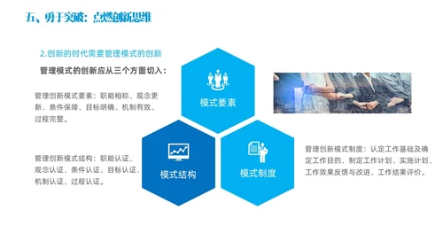 蓝色简约商务实拍风领导力与执行力企业管理员工培训PPT