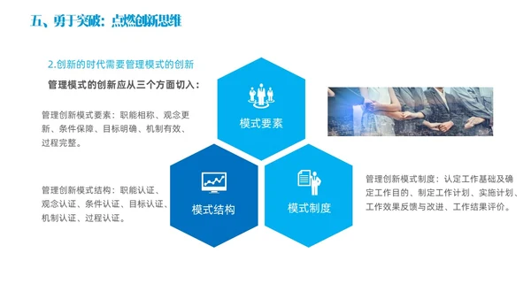 蓝色简约商务实拍风领导力与执行力企业管理员工培训PPT