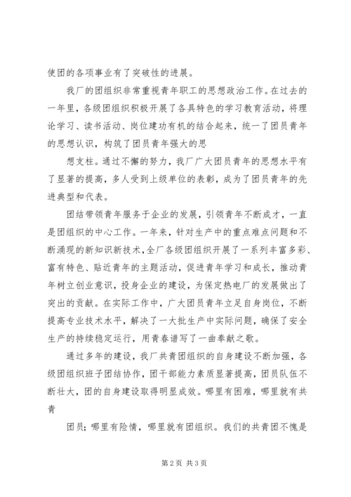 县委共青团代表大会讲话 (2).docx