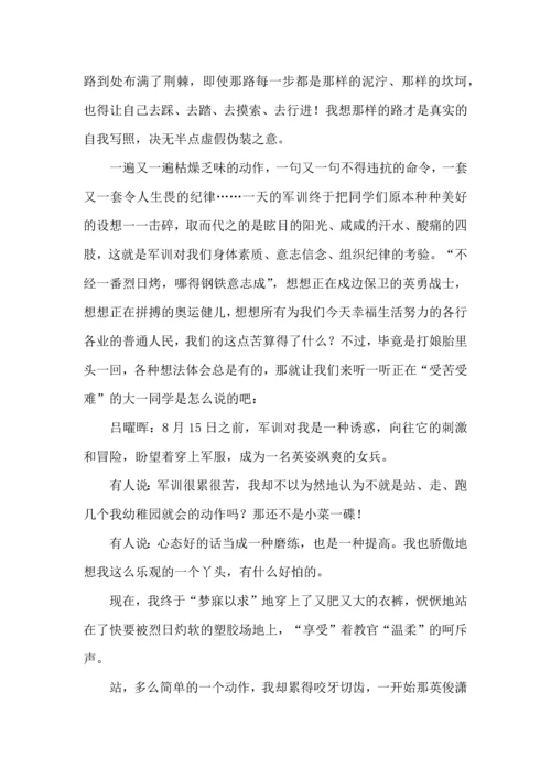 初中的军训心得体会.docx