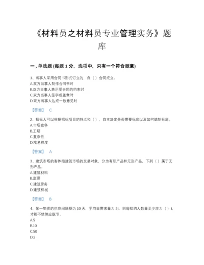 2022年河南省材料员之材料员专业管理实务高分通关测试题库及答案免费下载.docx