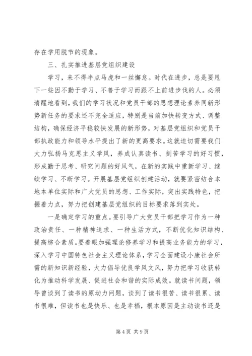 基层党组织建设年心得体会.docx