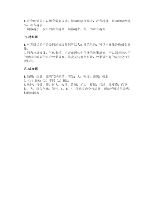 教科版科学四年级上册第二单元《呼吸和消化》测试卷加精品答案.docx