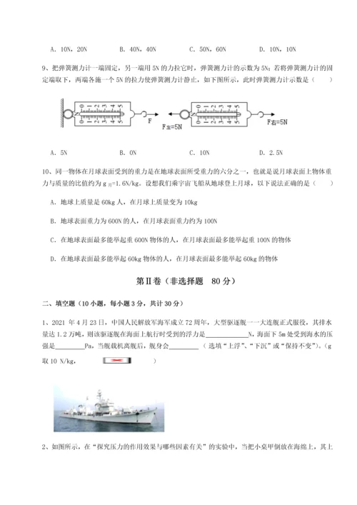 第四次月考滚动检测卷-云南昆明实验中学物理八年级下册期末考试定向练习试题.docx