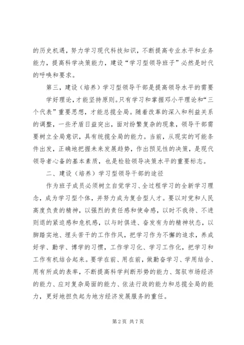 学习型领导干部心得体会.docx