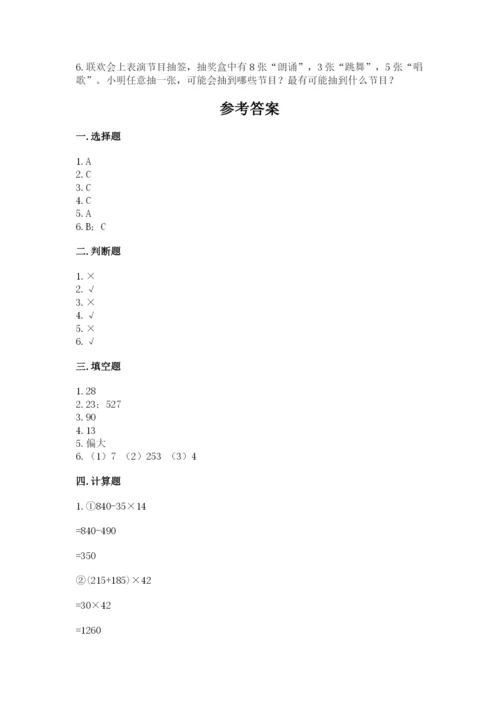 苏教版数学四年级上册期末卷及答案（考点梳理）.docx