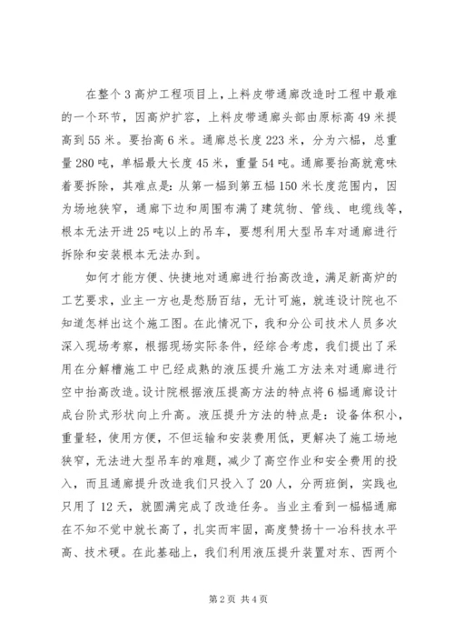 先进职代会的申报材料 (4).docx