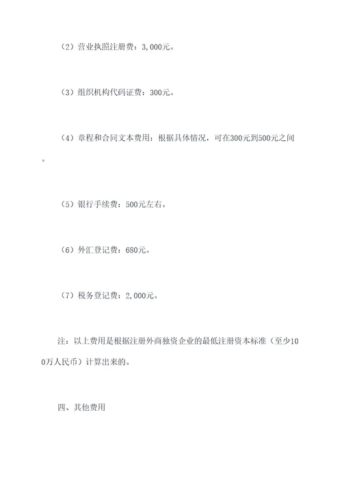 辽宁公司注册报价方案模板