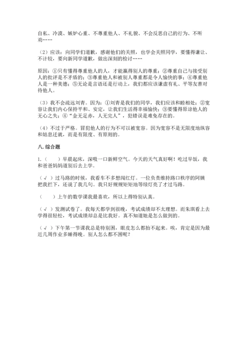 部编版六年级下册道德与法治期末测试卷附完整答案【名校卷】.docx