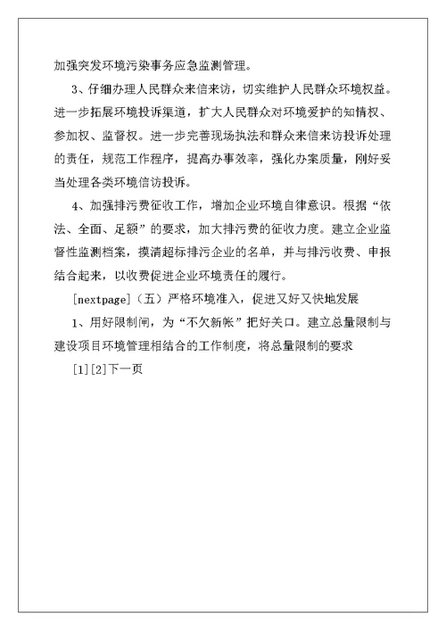 2022年环保局2022年工作计划例文