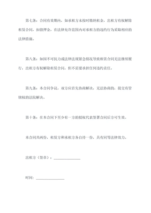 租赁农村自建房合同