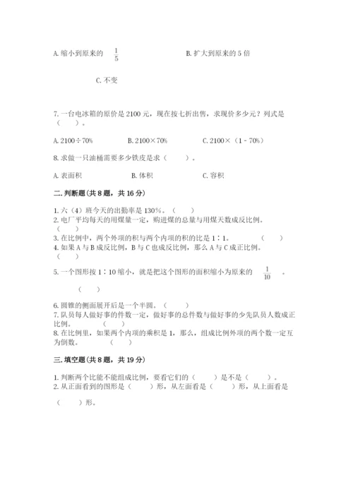 小学六年级下册数学期末卷及参考答案【完整版】.docx