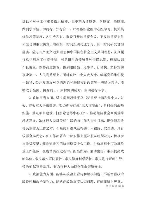 党员干部政治素质考察自评报告新7篇.docx
