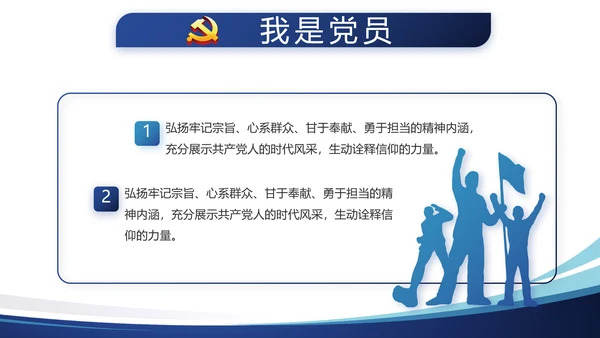 蓝色简约大气党建学习教育活动动态PPT模板