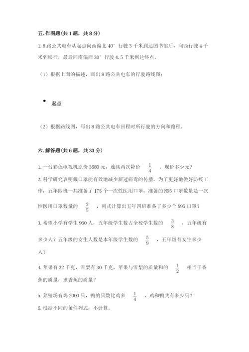 人教版六年级上册数学期中测试卷（黄金题型）.docx