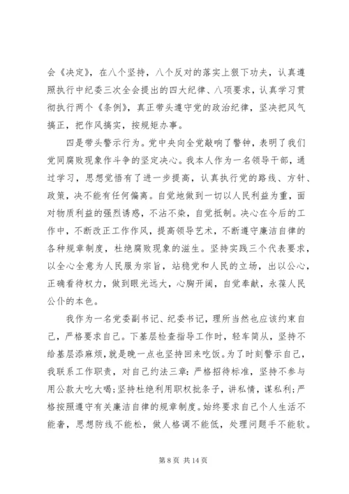 如何加强反腐倡廉心得体会3篇.docx