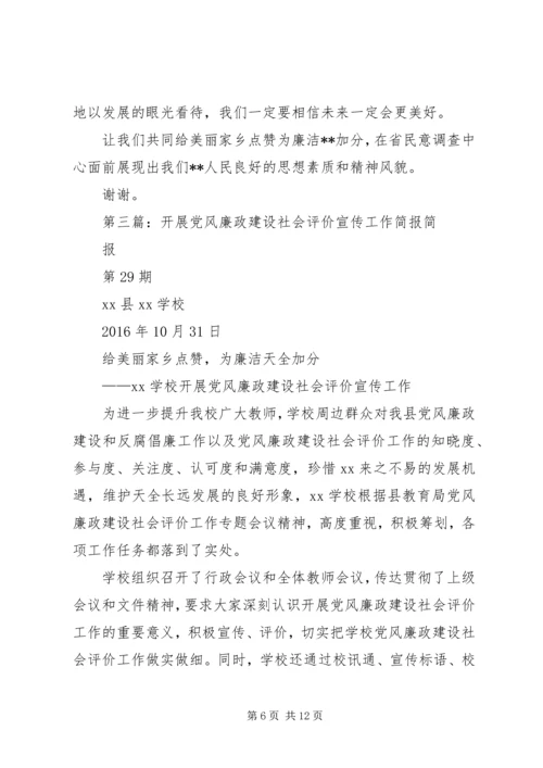 全省党风廉政建设社会评价宣传语.docx