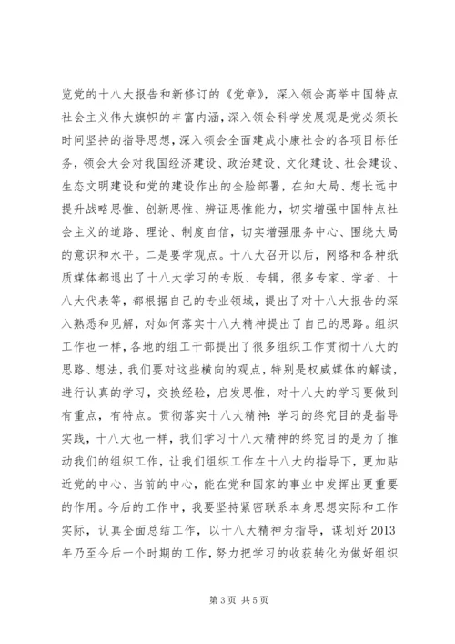 学习十八大精神的心得体会3篇 (2).docx