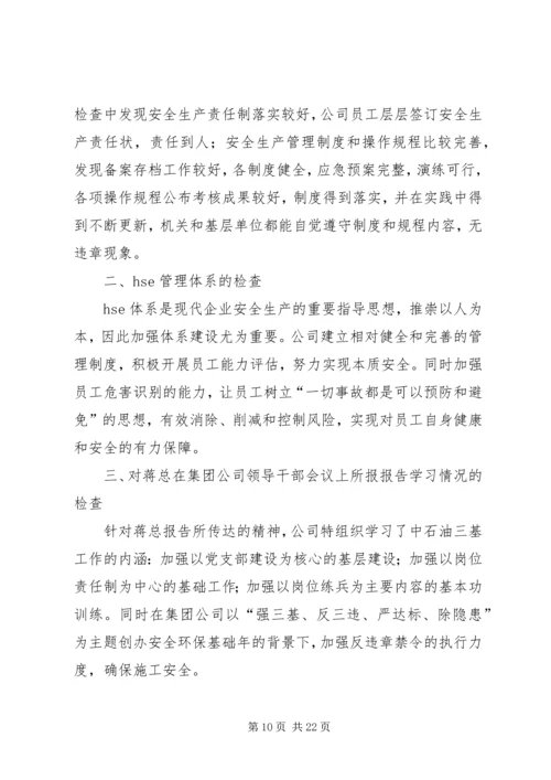 安全大检查自查报告 (8).docx
