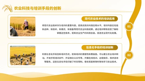 黄色商务风秋分农事活动农业培训活动PPT模板