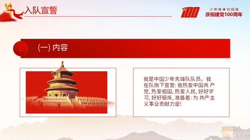 少先队员标志礼仪基本规范教学通用PPT课件