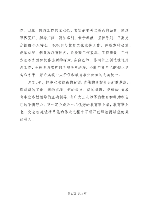 教学工作个人工作计划.docx