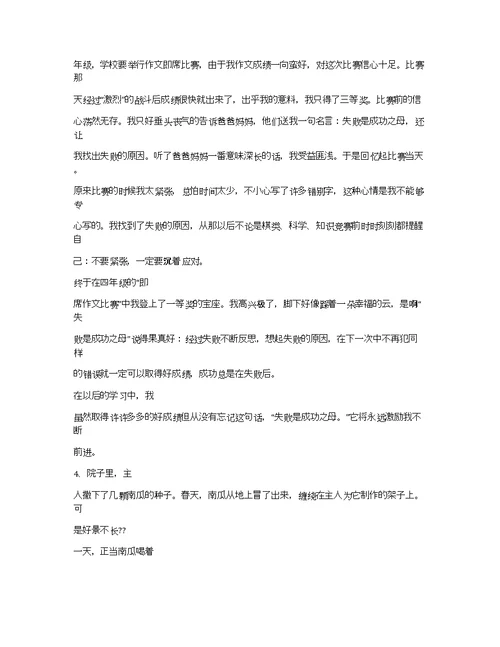 作文与做人论文1000字