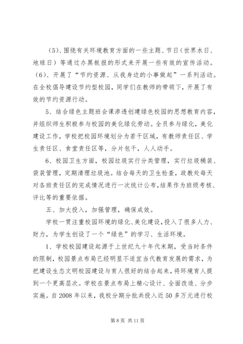 学校园绿化美化汇报材料2 (5).docx