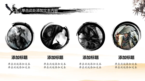 中国风武侠笑傲江湖古代战争亮剑水墨培训宣讲PPT