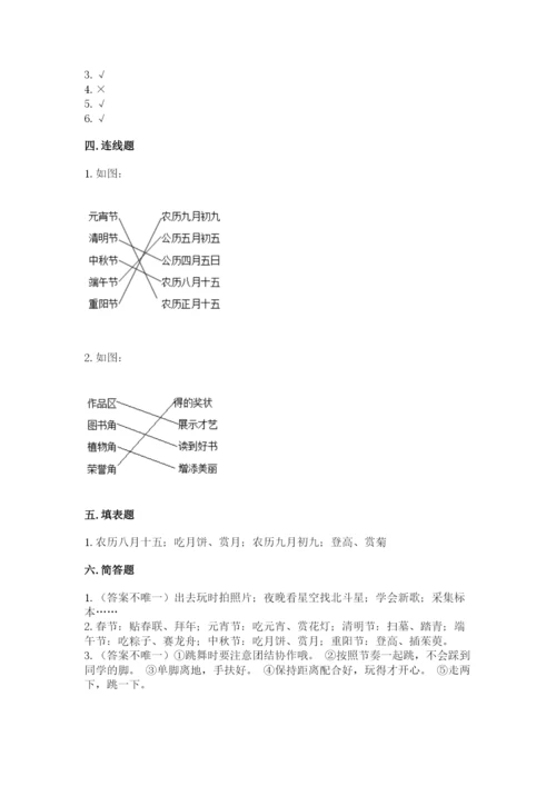 部编版二年级上册道德与法治期中测试卷精品.docx