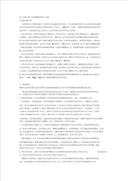生物化学笔记