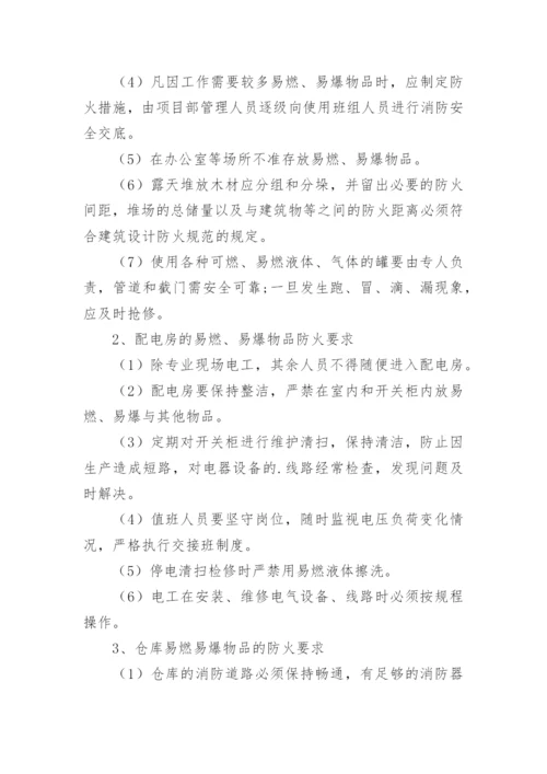 易燃易爆危险品管理制度.docx