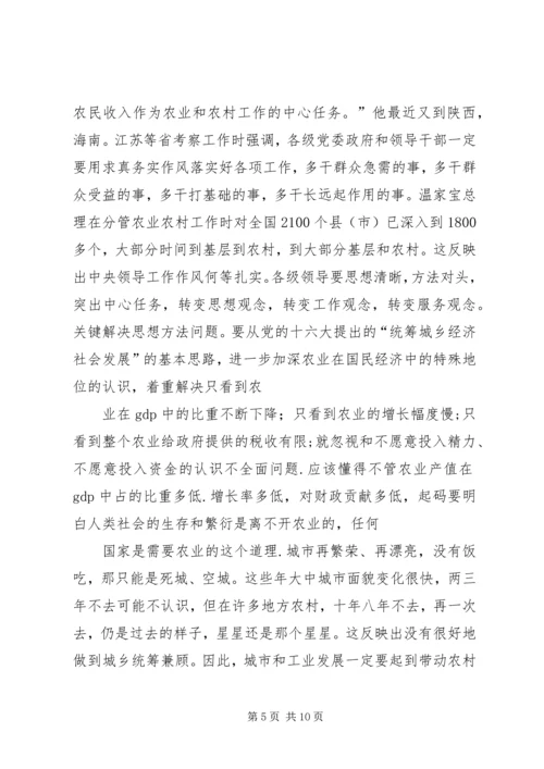 农业工作会议发言稿 (4).docx