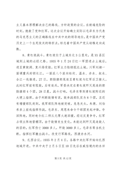 重走长征路团日活动心得 (5).docx