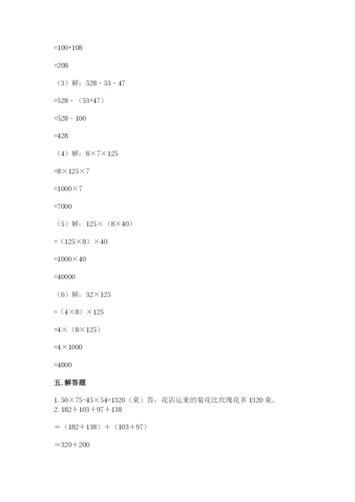 人教版四年级下册数学期中测试卷精品【考点梳理】.docx
