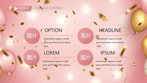 粉色公司10周年庆活动策划方案PPT