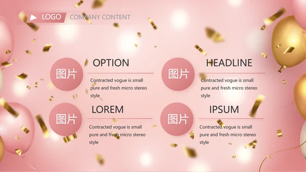粉色公司10周年庆活动策划方案PPT