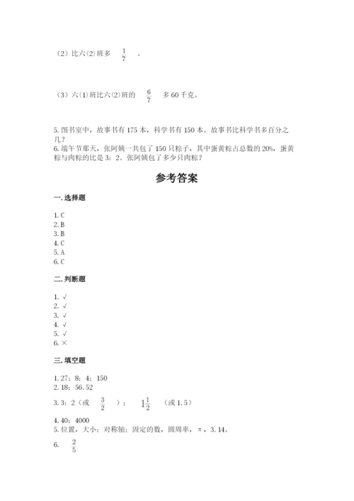 2022六年级上册数学期末测试卷及参考答案（达标题）.docx